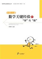 学前儿童数学关键经验