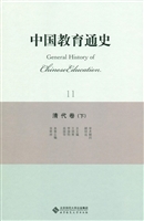 中国教育通史 11——