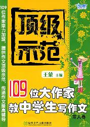 顶级示范·109位大作