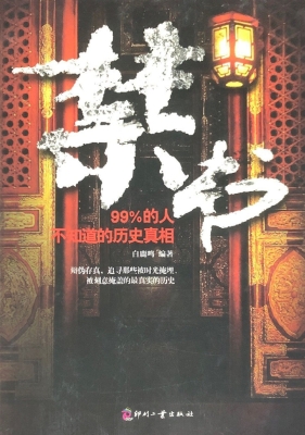 禁书——99%的人不知