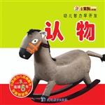 幼儿智力早开发——认