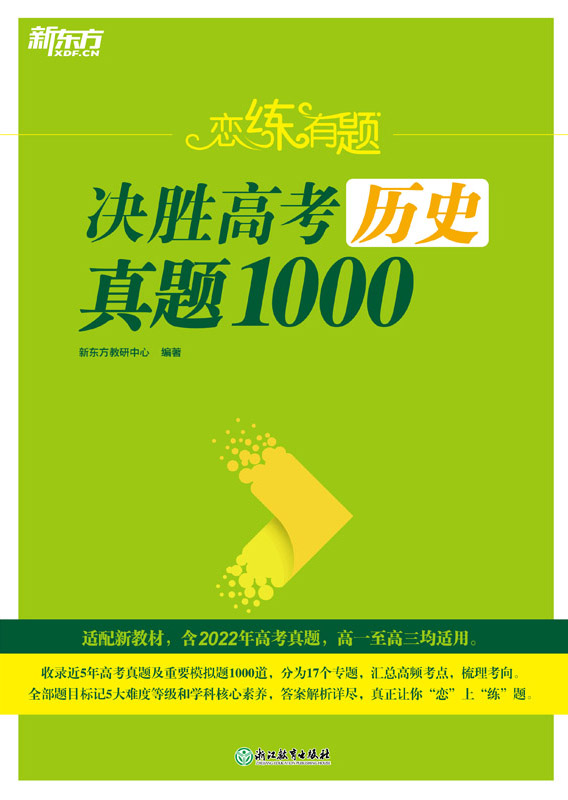 （23）恋练有题 决胜高考