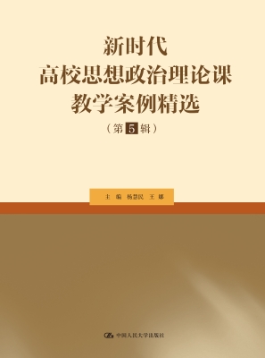 新时代高校思想政治理