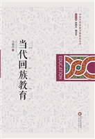 当代回族教育