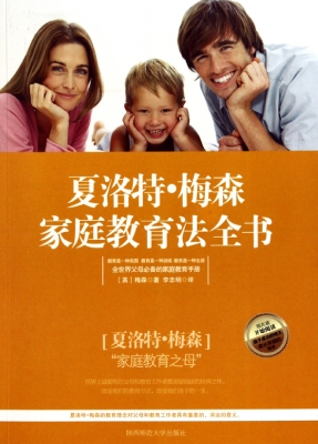 夏洛特·梅森家庭教育