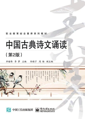 中国古典诗文诵读