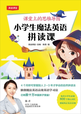 课堂上的思维导图·小