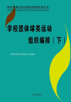 学校团体球类运动组织