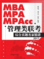 MBA MPA MPAcc管理类