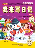 我来写日记