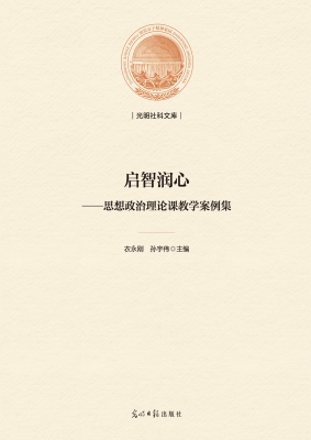 启智润心——思想政治