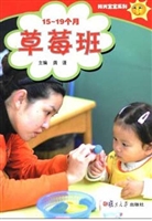 阳光宝宝系列·草莓班