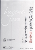 解密搜索引擎技术实战