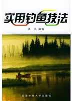 实用钓鱼技法