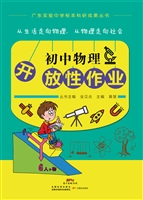 初中物理开放性作业