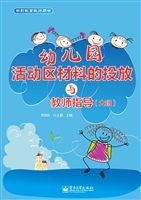 幼儿园活动区材料的投