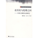 在历史与伦理之间