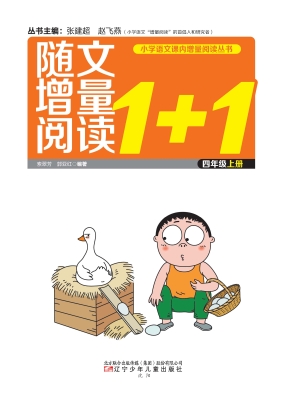 随文增量阅读1+1（四年