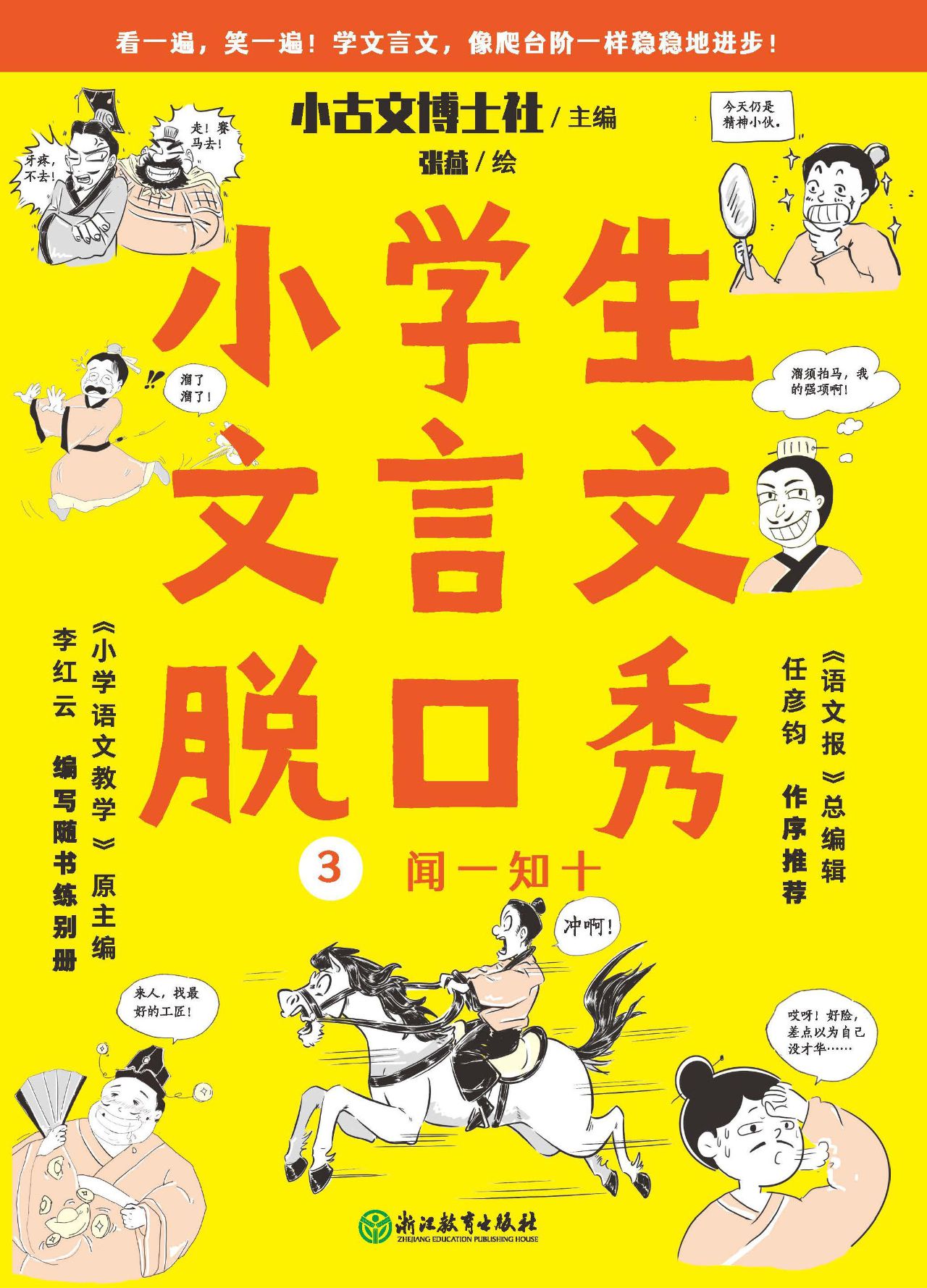 小学生文言文脱口秀3