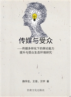 传媒与受众——传媒多