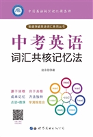 中考英语词汇共核记忆