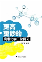 更高更妙的高考化学二