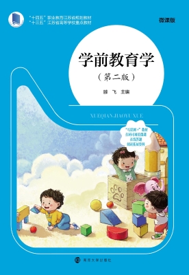 学前教育学