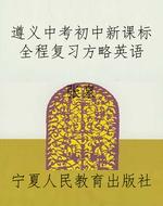 遵义中考初中新课标全