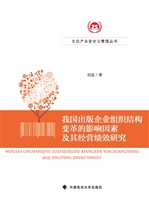 我国出版企业组织结构