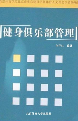 健身俱乐部管理