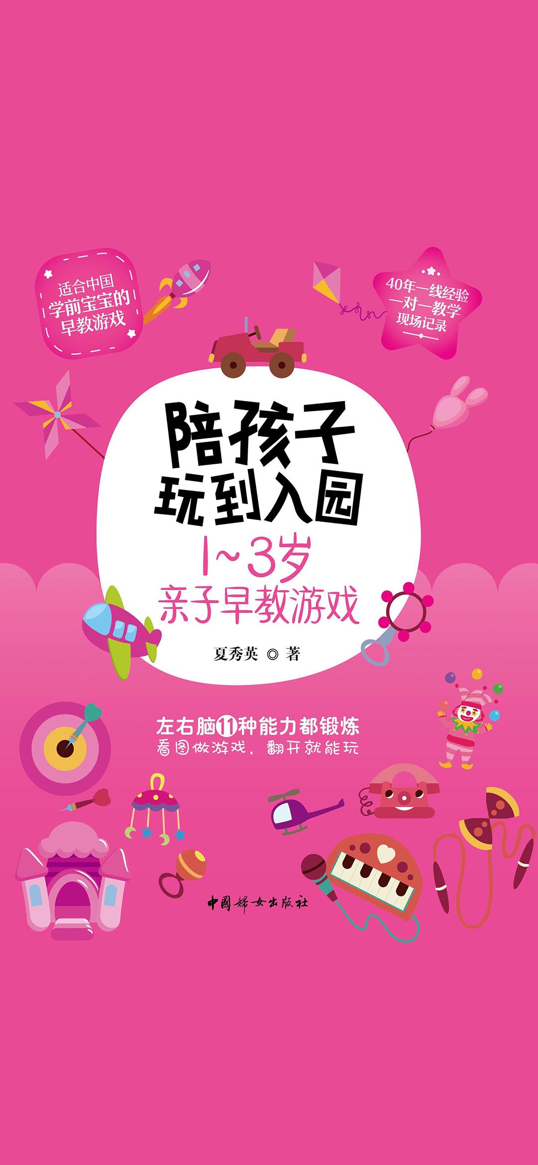 陪孩子玩到入园——1～3