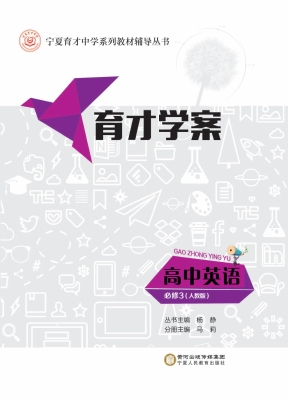 育才学案·人教版——