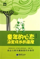童年的心态决定成长的
