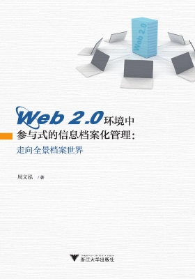 Web 2.0环境中参与式