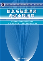 信息系统监理师考试全