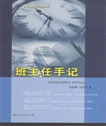 班主任手记