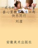 成长树绘本-我的首套