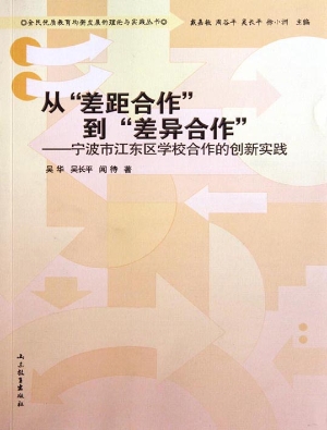 从“差距合作”到“差