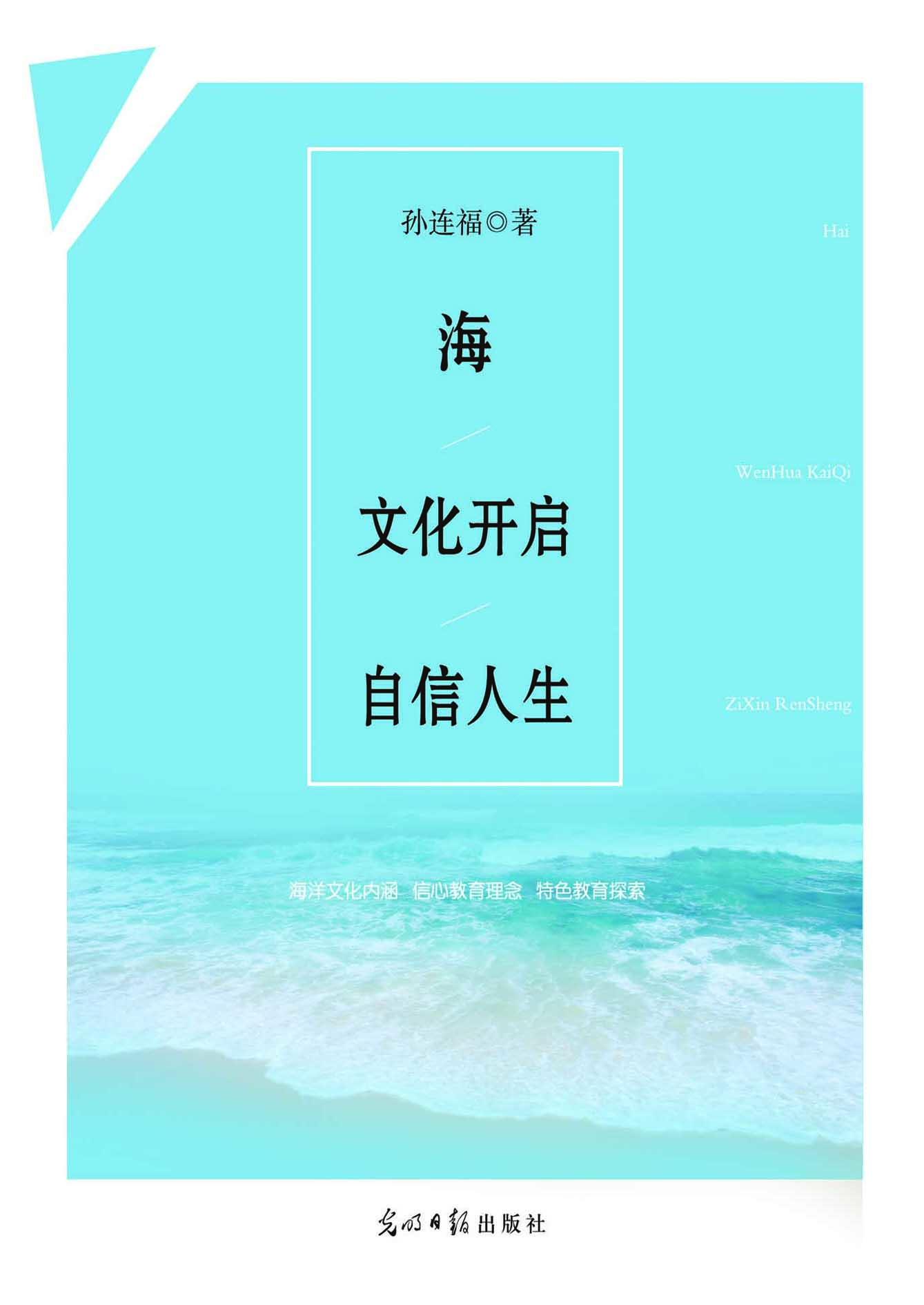 海文化开启自信人生