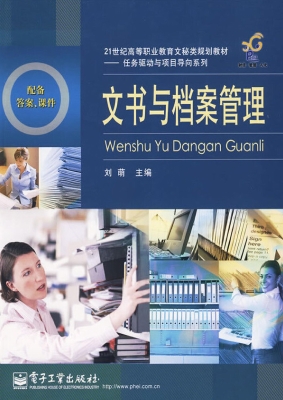 文书与档案管理