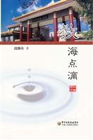 教海点滴