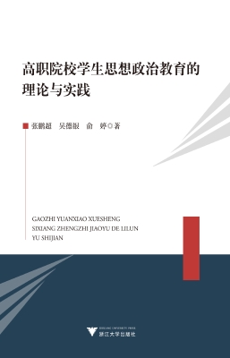 高职院校学生思想政治
