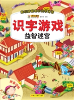 识字游戏益智迷宫——