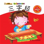 三字经