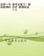 名师一号 高考总复习