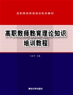 高职教师教育理论知识