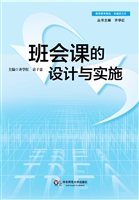 班会课的设计与实施