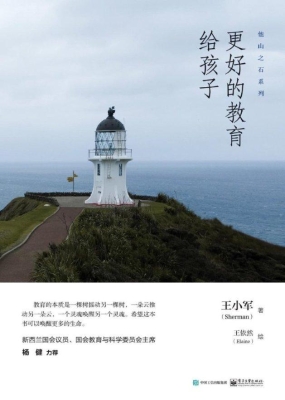 更好的教育给孩子