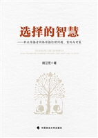 选择的智慧——职业传