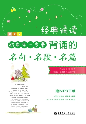 经典诵读——初中生一